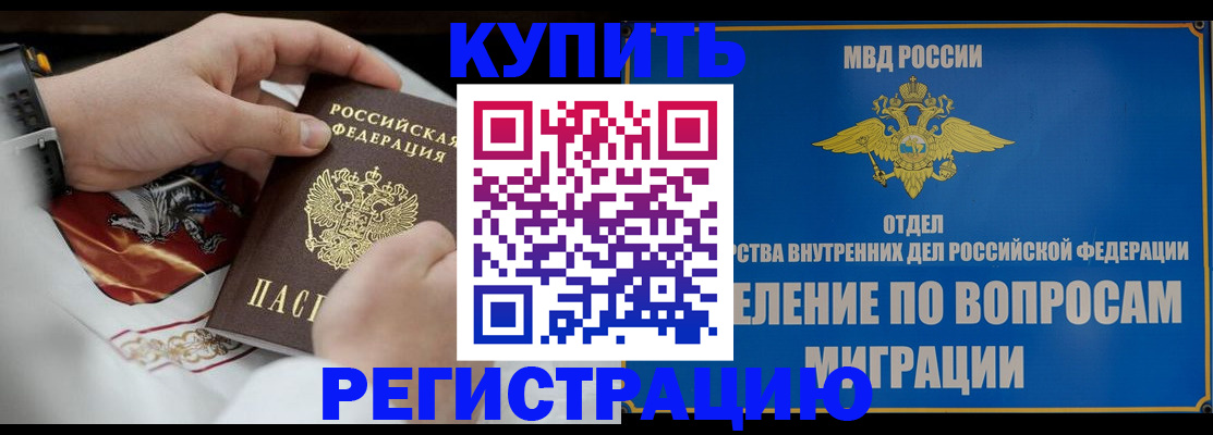миграционный учет в Белогорске