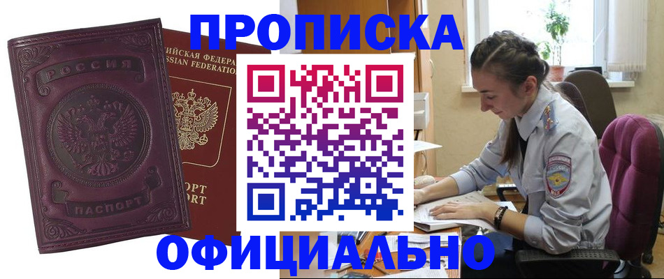 временная регистрация поиск в Белогорске