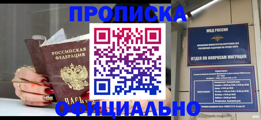 временная регистрация собственник в Белогорске