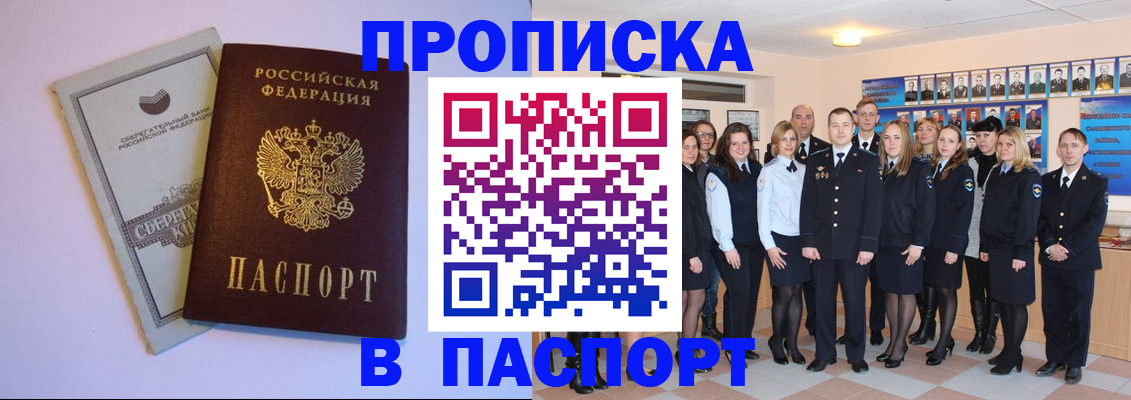 прописка поиск в Белогорске